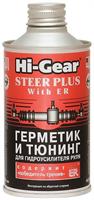 Герметик и тюнинг для гидроусилителя руля, с ER HI-GEAR STEER PLUS WITH ER ,295 мл