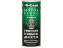 5-минутная промывка двигателя для автомобилей с большим пробегом 444 мл