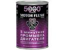 5-минутная промывка двигателя ,887 мл